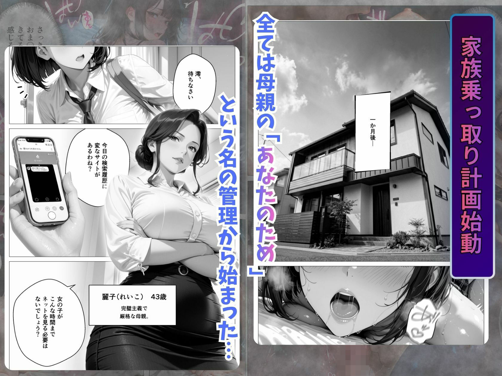 家族乗っ取り計画 〜厳格母を完全支配し家族を乗っ取ってみた〜 サンプル1ページ目