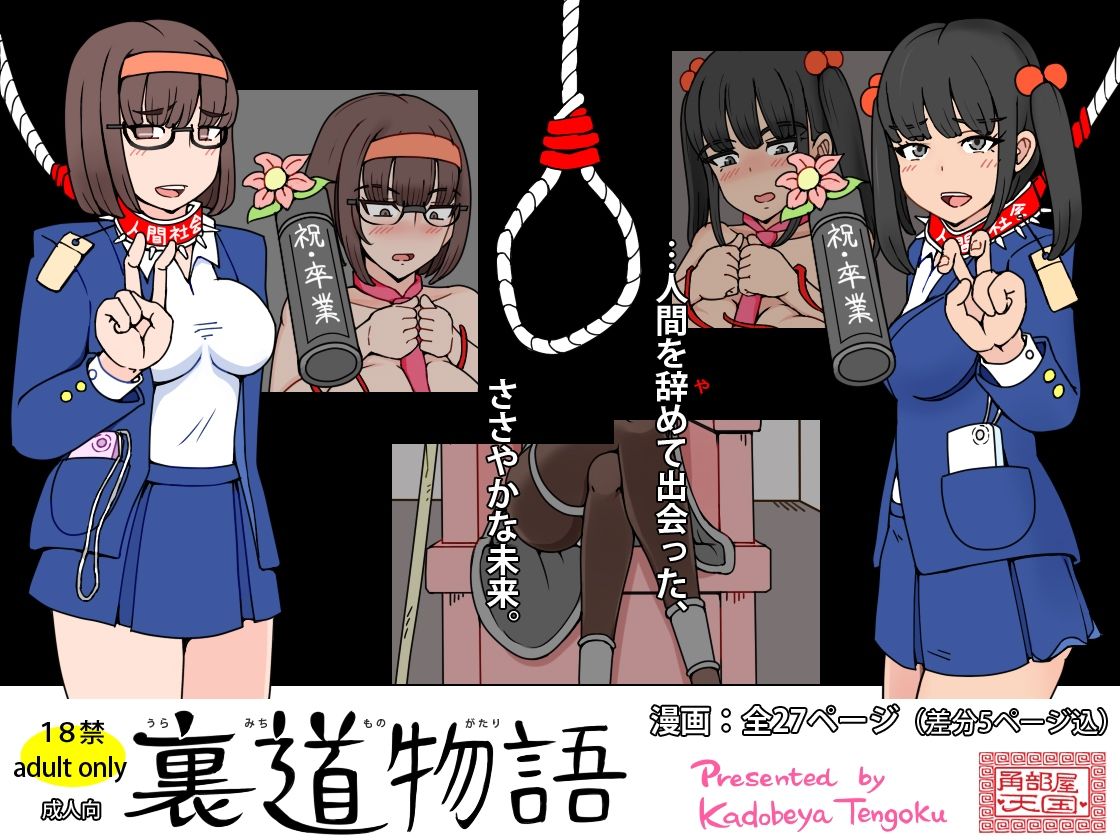 裏道物語 - うらみちものがたり - サンプル5ページ目