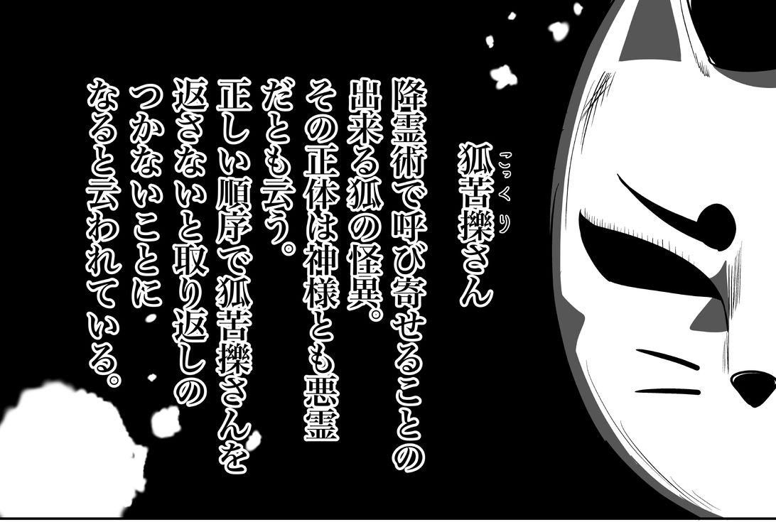 狐苦擽さん─完全版─ サンプル1ページ目