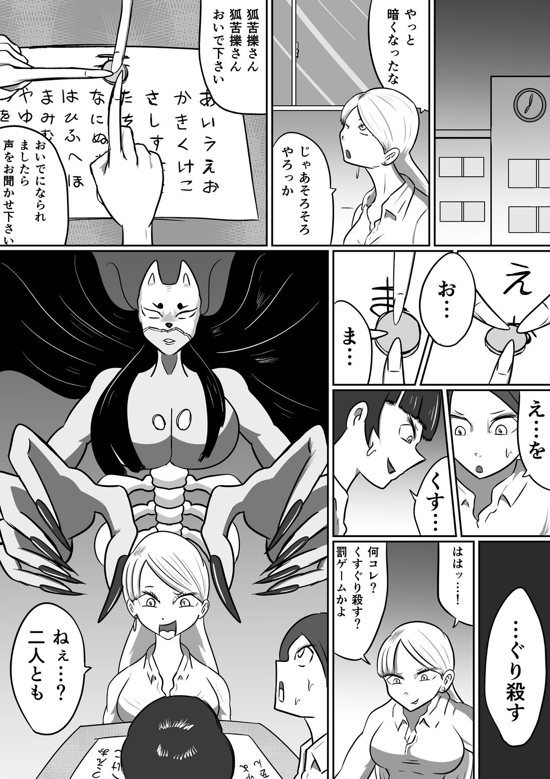 狐苦擽さん─完全版─ サンプル2ページ目