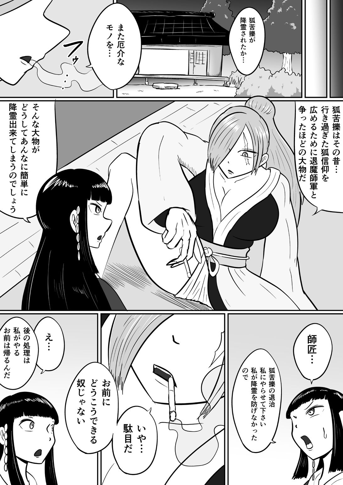 狐苦擽さん─完全版─ サンプル6ページ目