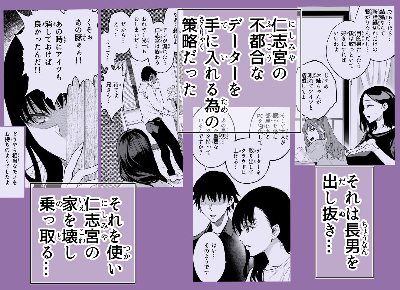 参篭 五 -上級国民の妻に種付けする方法-【NTR】 サンプル2ページ目