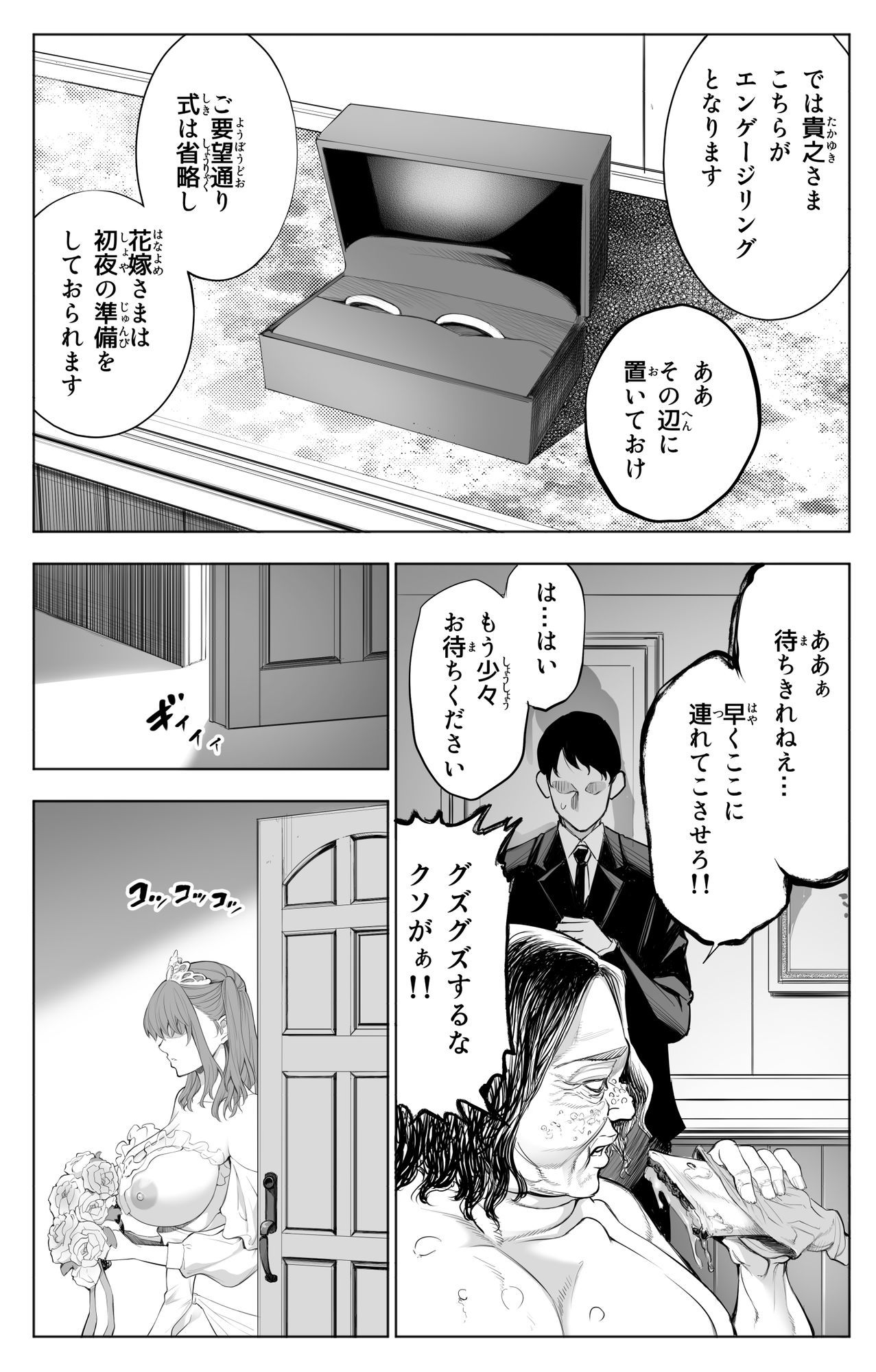 参篭 五 -上級国民の妻に種付けする方法-【NTR】 サンプル5ページ目