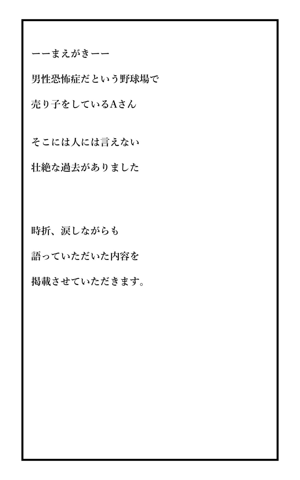 実録！人には言えない性体験  電車で無理矢理 サンプル2ページ目