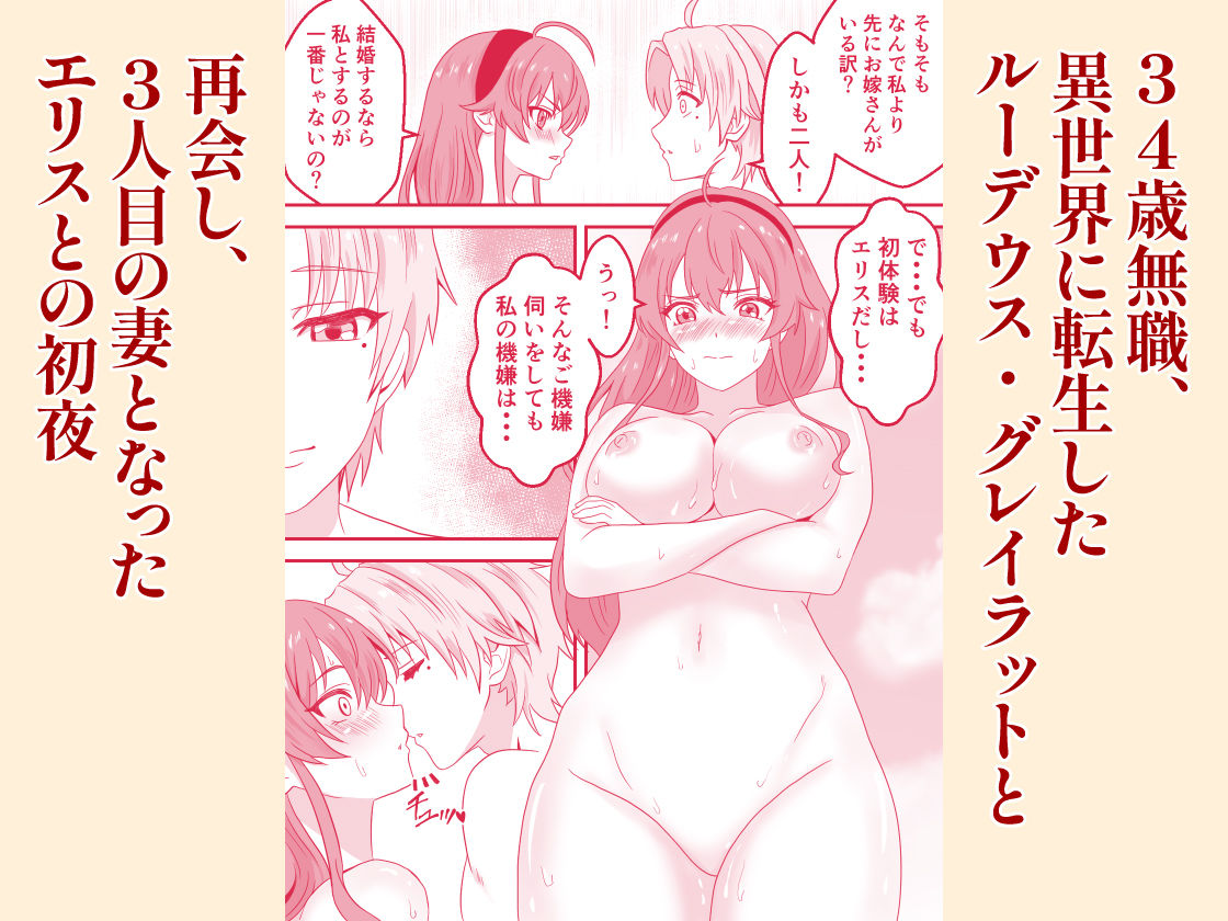 純愛転生  異世界行ったらエリスと結婚  初夜にイチャラブして愛を確かめあう サンプル1ページ目