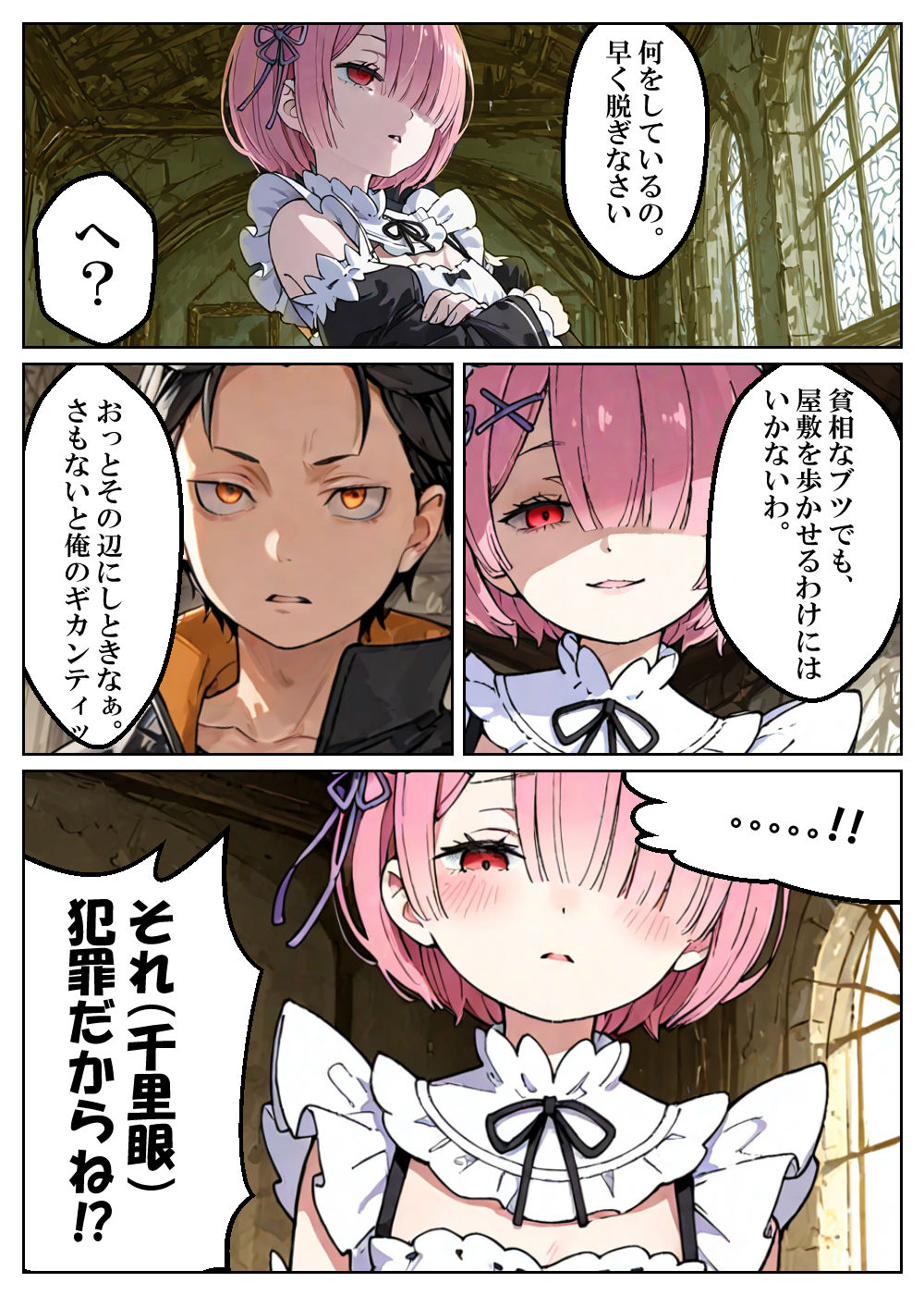 Re:エロくて助かる異世界生活 サンプル5ページ目