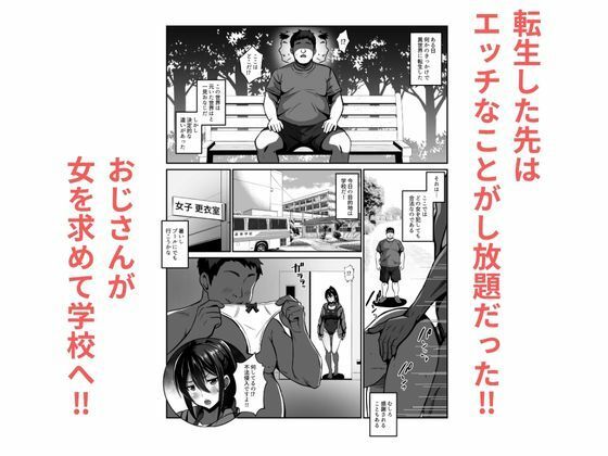 種付けおじさんが行く  プールの授業に侵入！スク水女子と汗だくでエッチ サンプル1ページ目