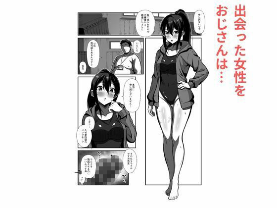 種付けおじさんが行く  プールの授業に侵入！スク水女子と汗だくでエッチ サンプル2ページ目