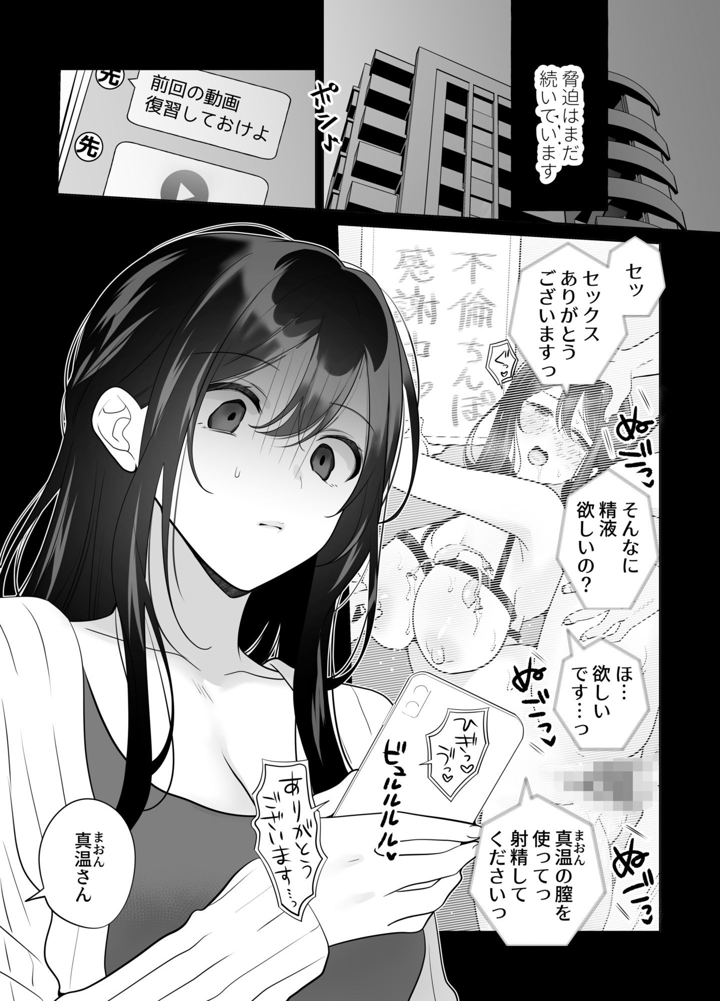 もう人妻なのに元同級生3人から強●懇願セックスさせられる2  秘密射精 サンプル1ページ目