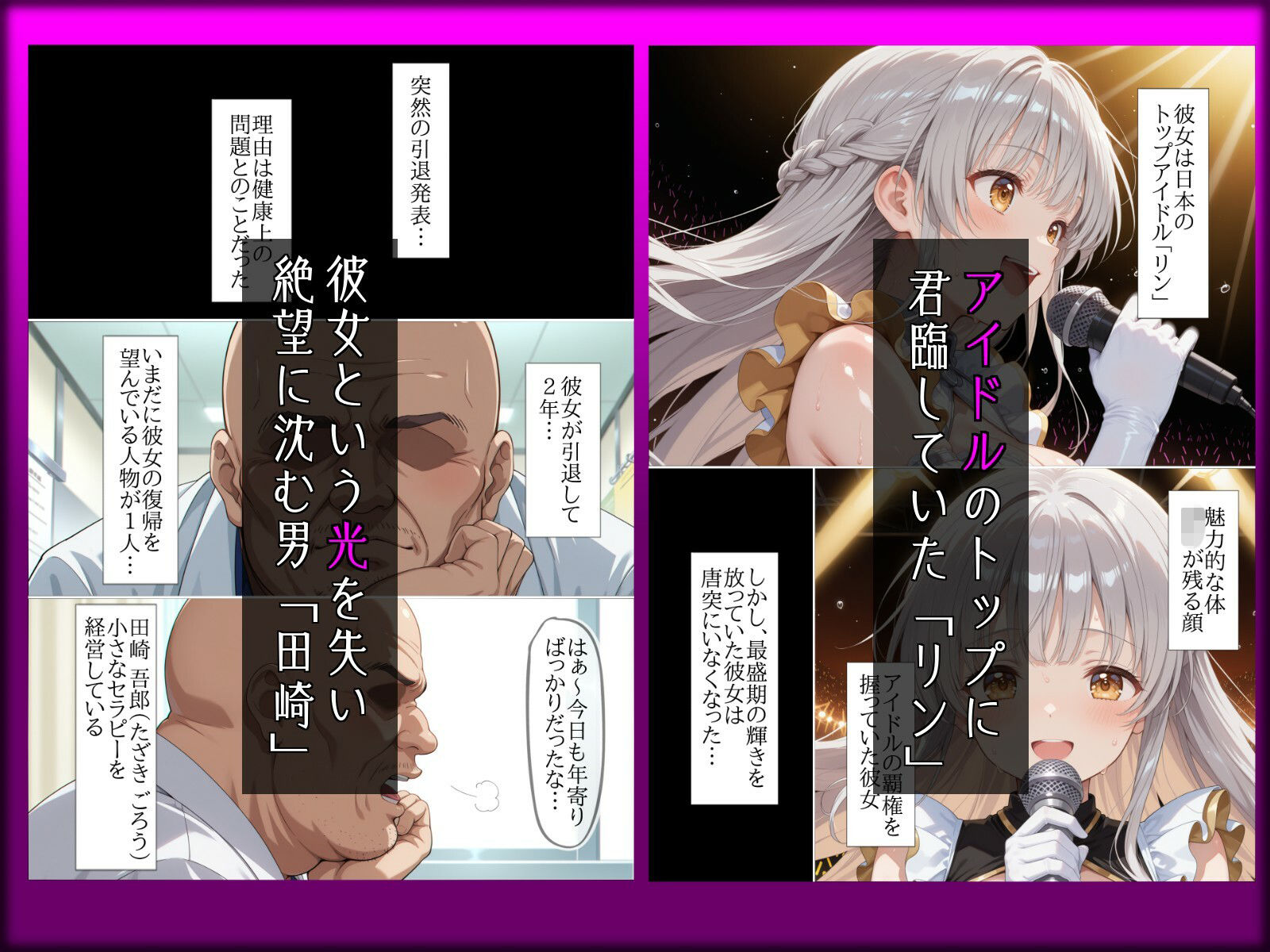 引退したアイドル催●で寝取られる サンプル1ページ目