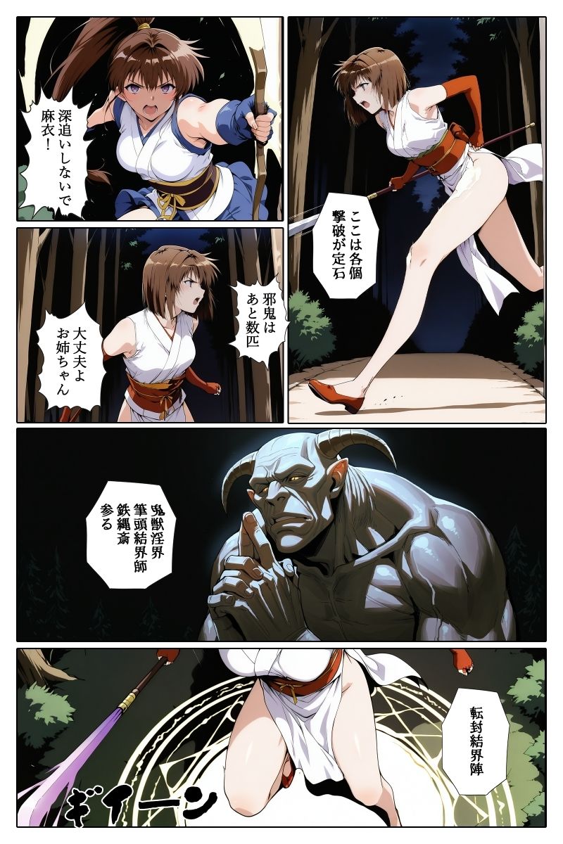 淫囚聖戦-紅 サンプル4ページ目