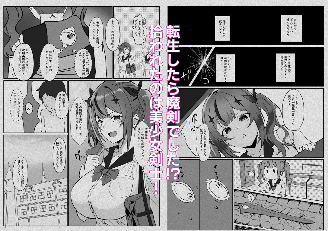 魔剣転生〜転生したら最強の魔剣になった俺、 使われるたびに美少女を欲情させてしまう件について〜 サンプル3ページ目