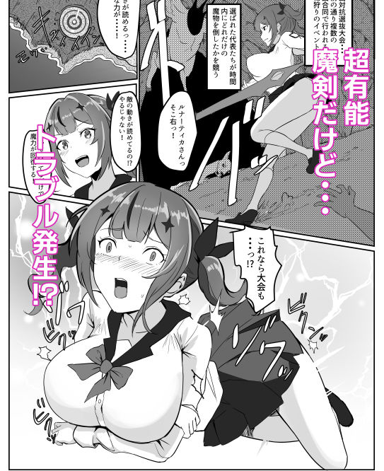 魔剣転生〜転生したら最強の魔剣になった俺、 使われるたびに美少女を欲情させてしまう件について〜 サンプル4ページ目