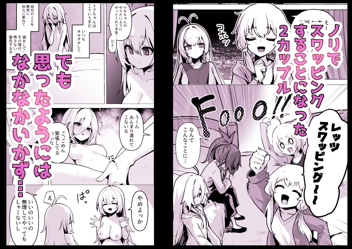 カルイアゆかマキすわっぴんぐ サンプル1ページ目