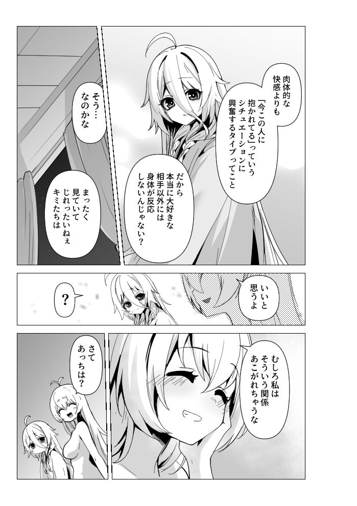 カルイアゆかマキすわっぴんぐ サンプル7ページ目