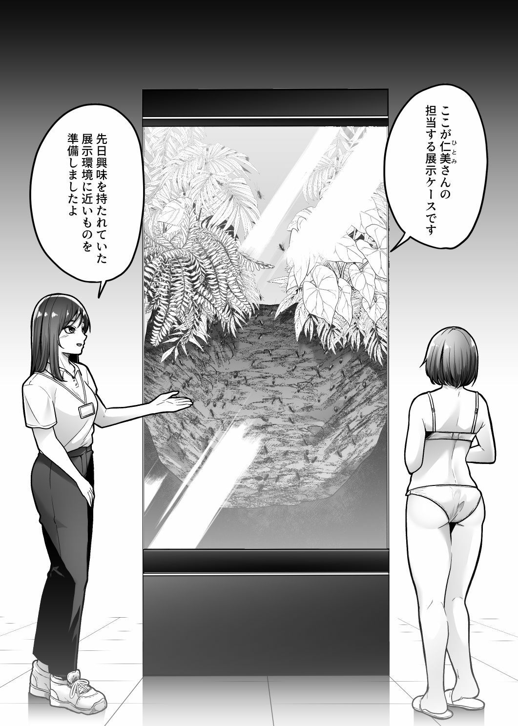 昆虫館 サンプル3ページ目