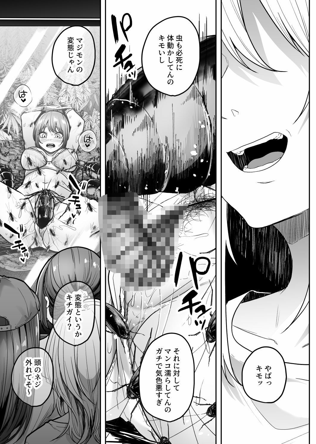 昆虫館 サンプル8ページ目