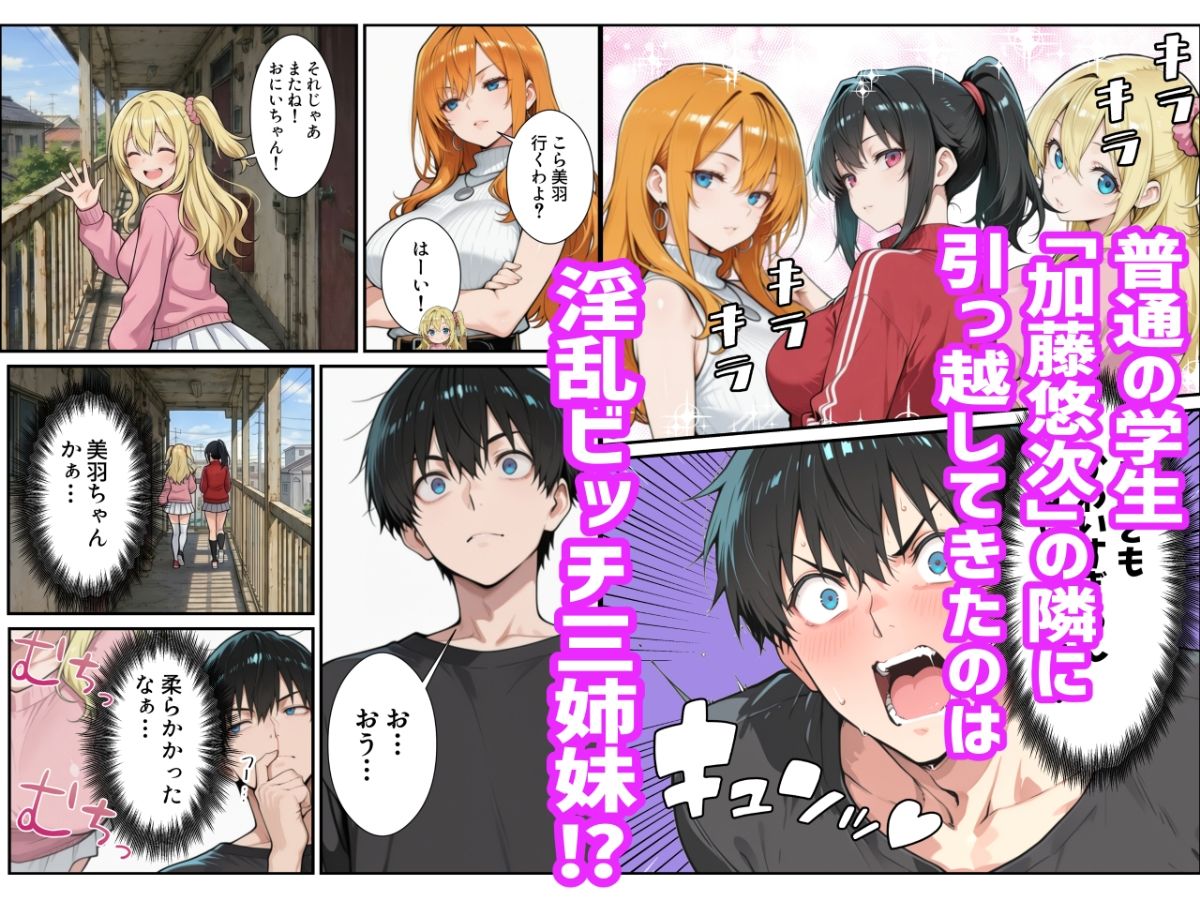 お隣の淫乱ビッチ三姉妹にたっぷり搾り取られまくる話 サンプル1ページ目