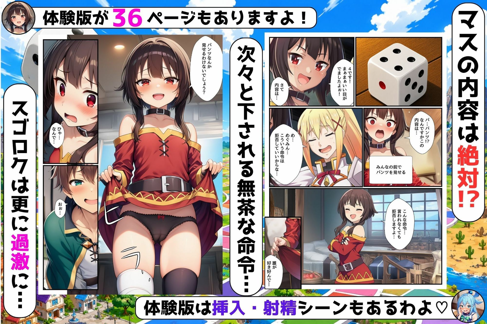 リアルスゴロクの命令が絶対だったのでこのすばヒロイン7人とハーレムになった件 サンプル2ページ目