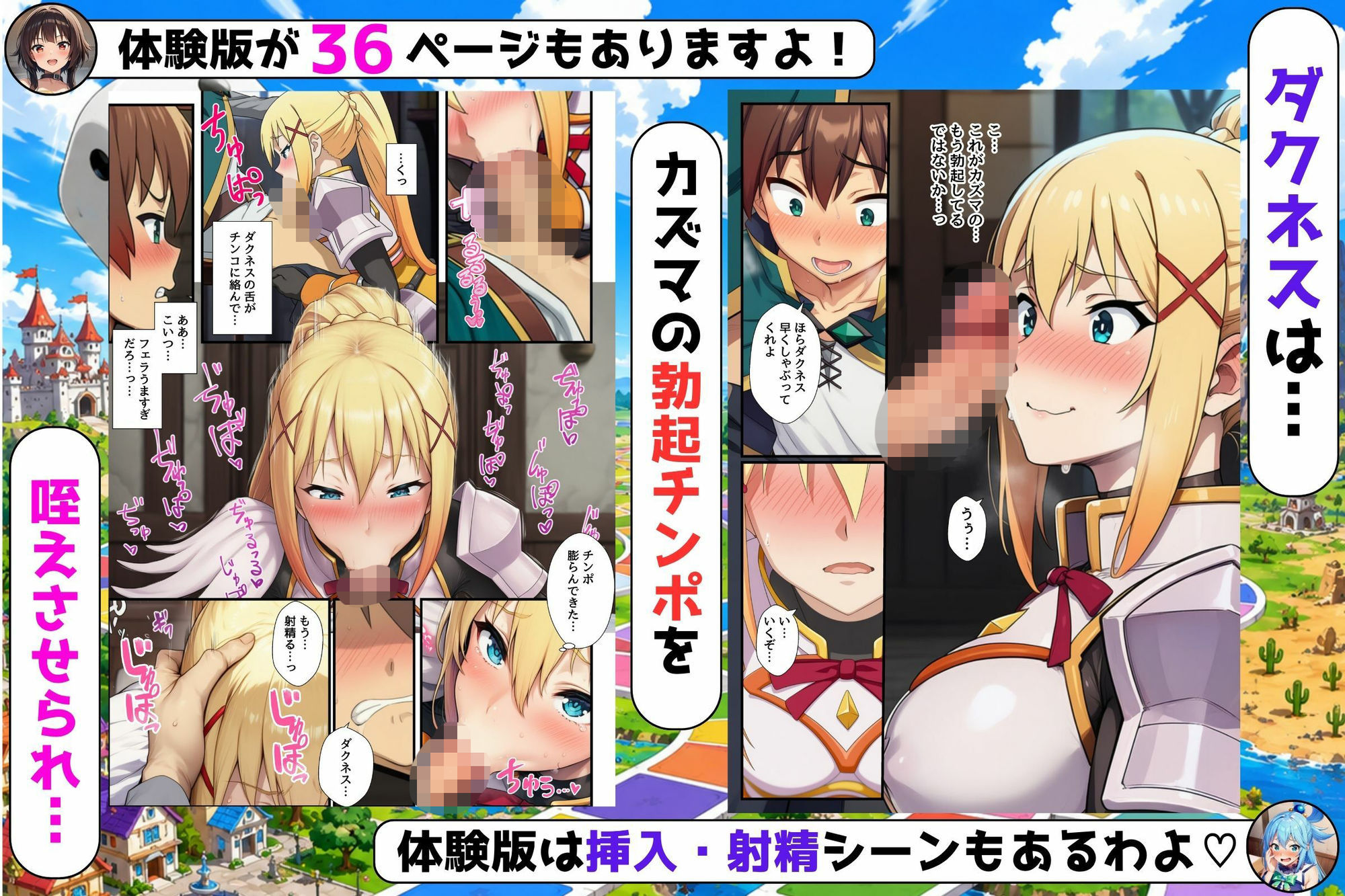 リアルスゴロクの命令が絶対だったのでこのすばヒロイン7人とハーレムになった件 サンプル4ページ目