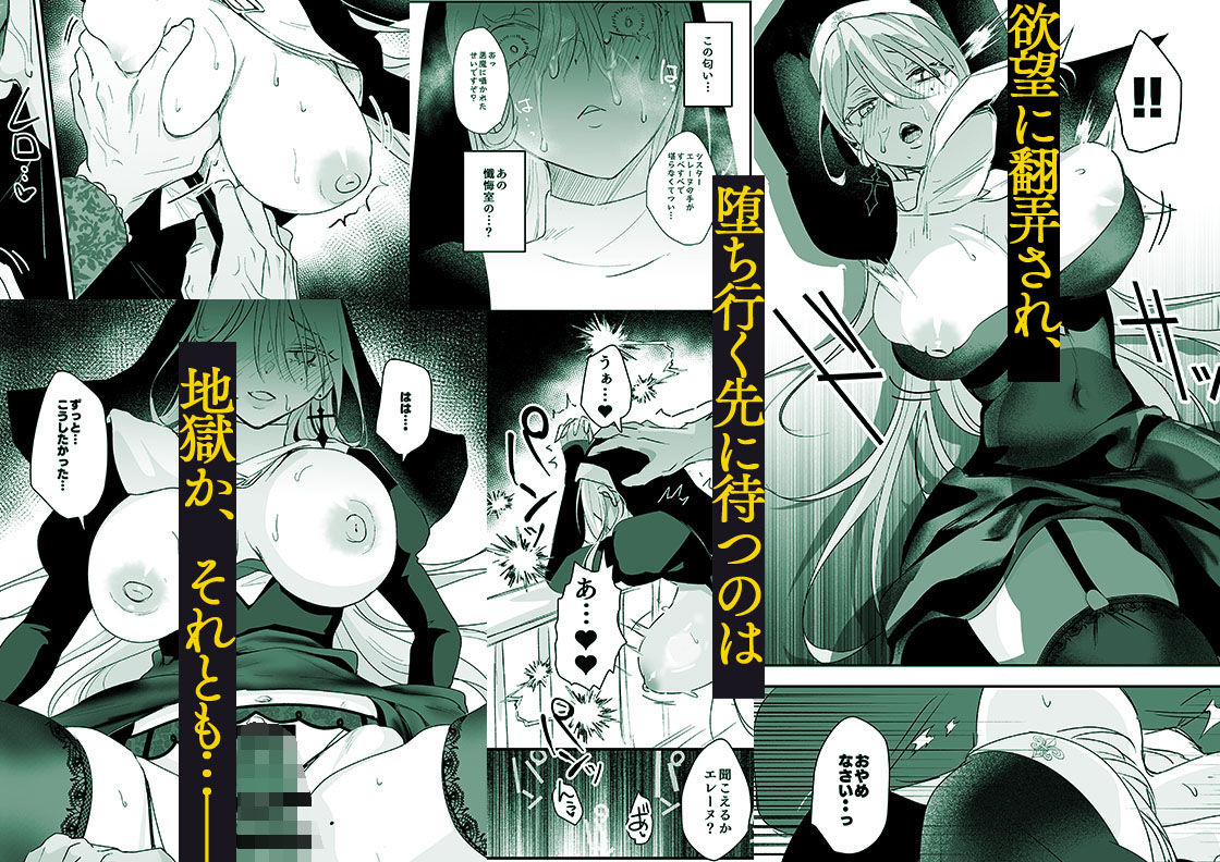 これは本当に祈りなのでしょうか？ サンプル6ページ目