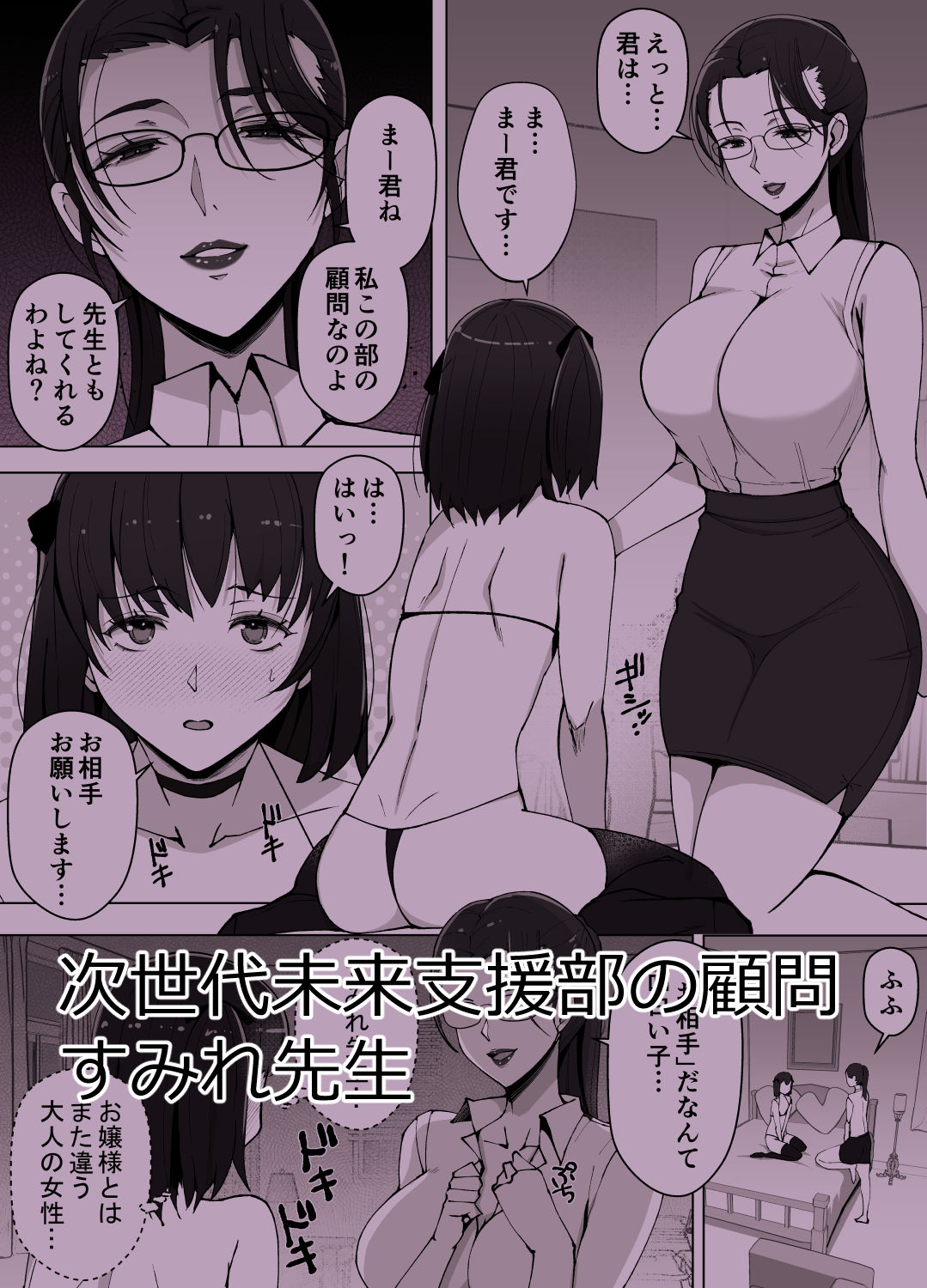 ルナお嬢様の次世代未来支援部2--少子化対策続けます-- サンプル1ページ目