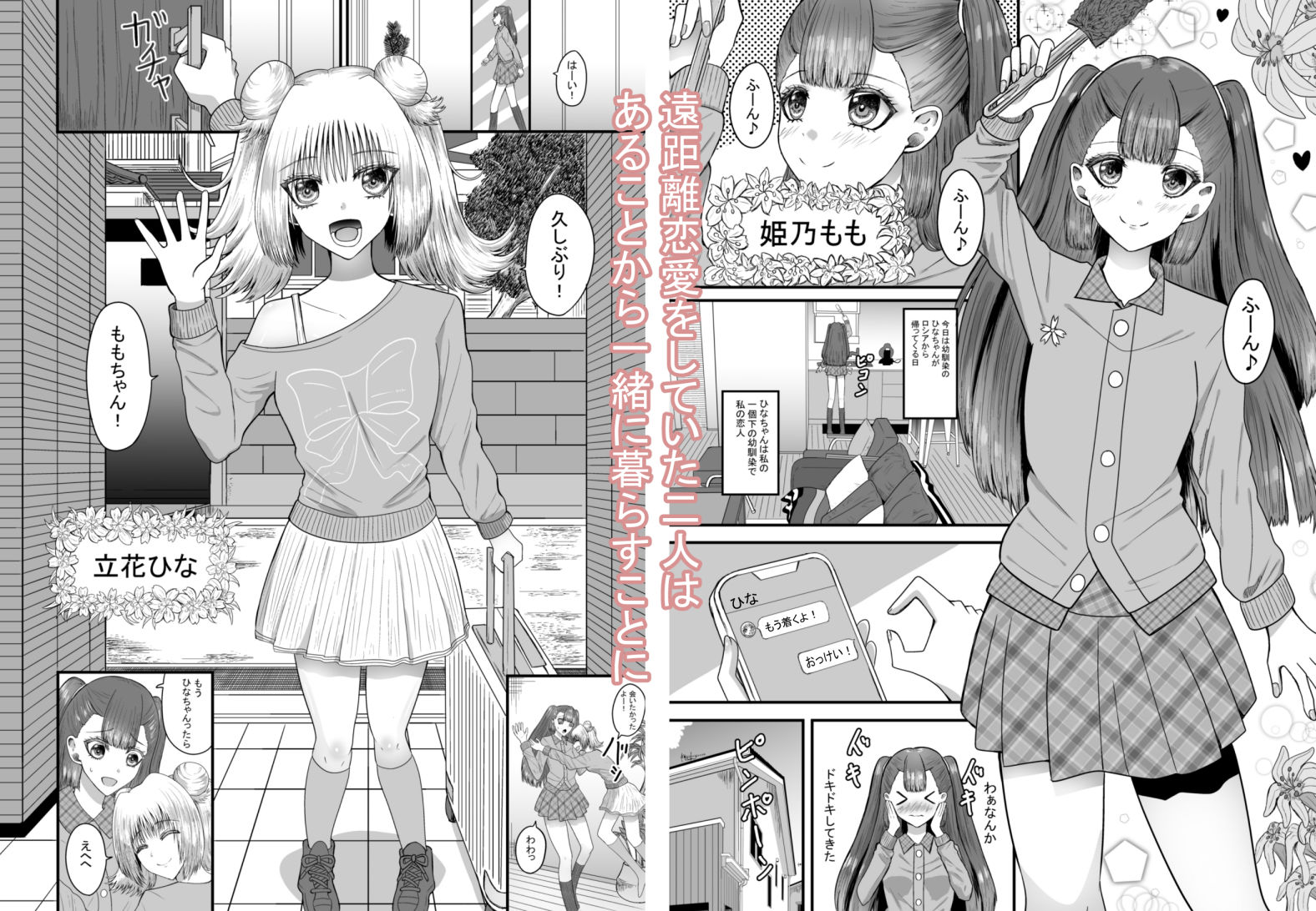 百合恋愛 年下幼馴染とあまあま百合エッチ サンプル2ページ目