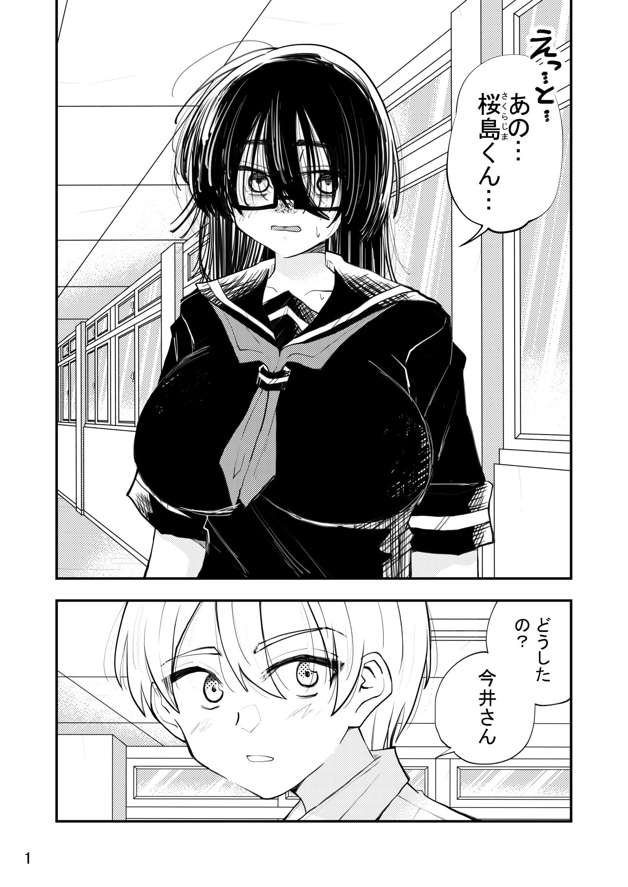 今井さんは自分の事をぶさかわ地味巨乳って思ってるけどそんな事ないよとってもかわいいよ サンプル1ページ目