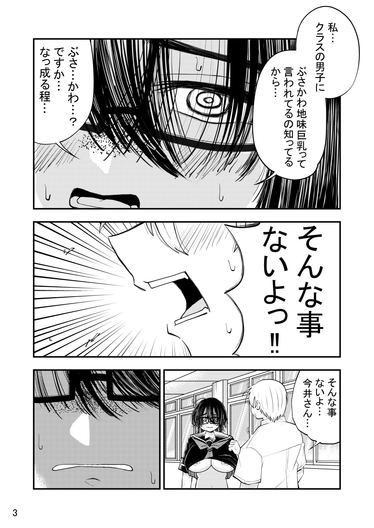 今井さんは自分の事をぶさかわ地味巨乳って思ってるけどそんな事ないよとってもかわいいよ サンプル3ページ目