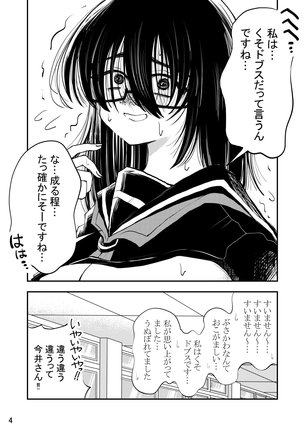 今井さんは自分の事をぶさかわ地味巨乳って思ってるけどそんな事ないよとってもかわいいよ サンプル4ページ目
