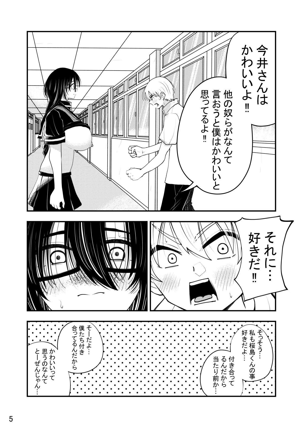 今井さんは自分の事をぶさかわ地味巨乳って思ってるけどそんな事ないよとってもかわいいよ サンプル5ページ目