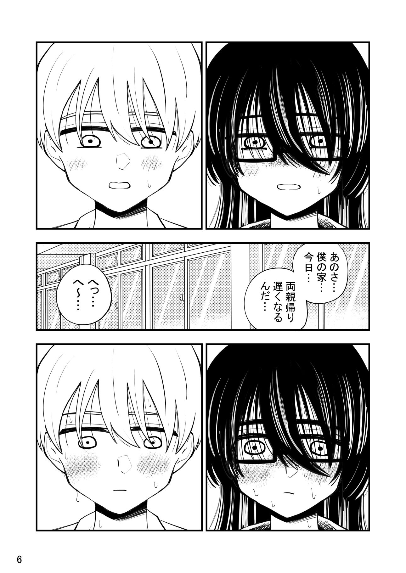 今井さんは自分の事をぶさかわ地味巨乳って思ってるけどそんな事ないよとってもかわいいよ サンプル6ページ目