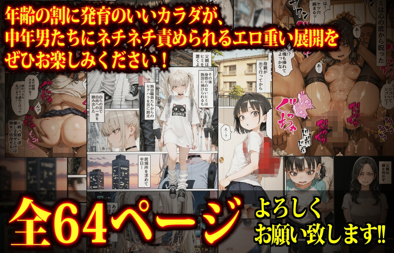 実父に性的虐●されるヒミちゃん〜発育過剰な少女のカラダは眠ることすら許されない〜 サンプル8ページ目