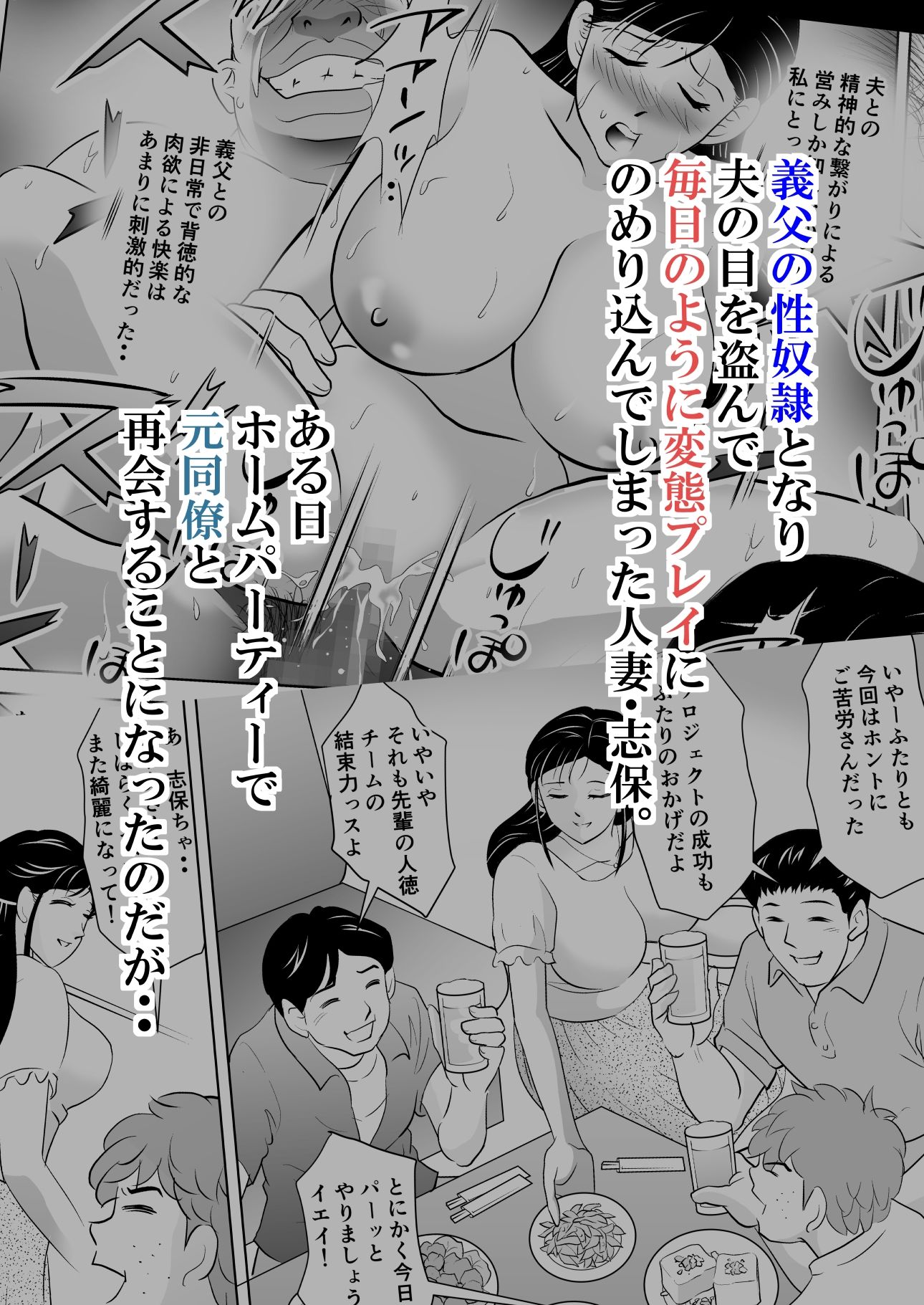夫には言えない。2 〜夫の眼前で元同僚二人に蹂躙され悦びの声を上げる調教妻〜 サンプル1ページ目