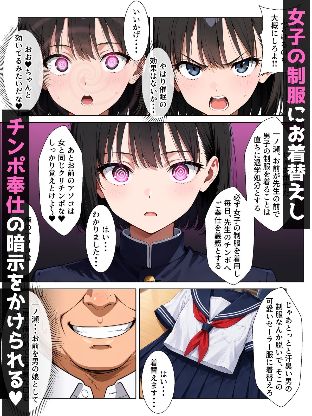【男の娘×催●】〜生意気な黒髪ボブ青年がおじさん教師に常識改変される話〜 サンプル3ページ目
