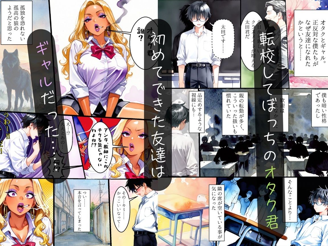 オタクに優しいギャルには当然彼氏がいますよね・・・〜The second picture〜 サンプル1ページ目