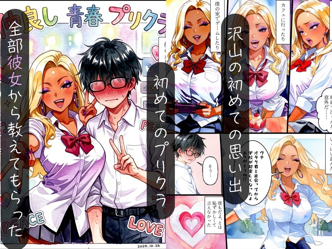 オタクに優しいギャルには当然彼氏がいますよね・・・〜The second picture〜 サンプル2ページ目