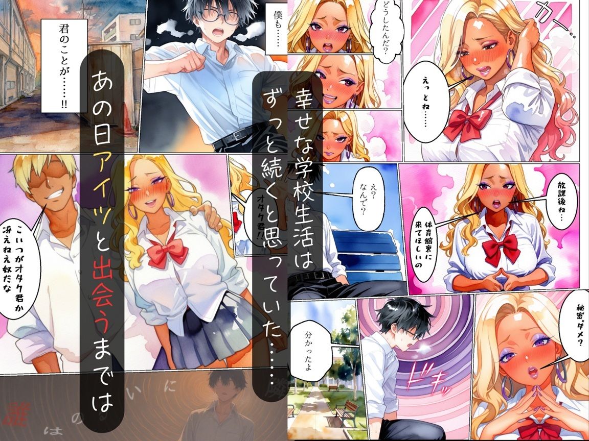 オタクに優しいギャルには当然彼氏がいますよね・・・〜The second picture〜 サンプル3ページ目