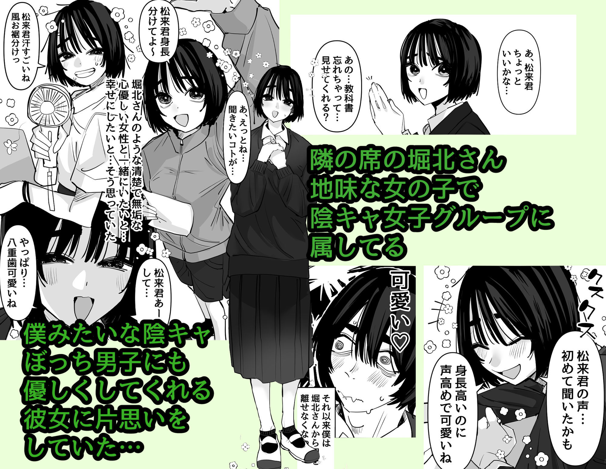 嘘だと言ってよ堀北さん！！片思い中の地味系女子は意外と男性経験豊富で全然地味じゃなかった話 サンプル1ページ目