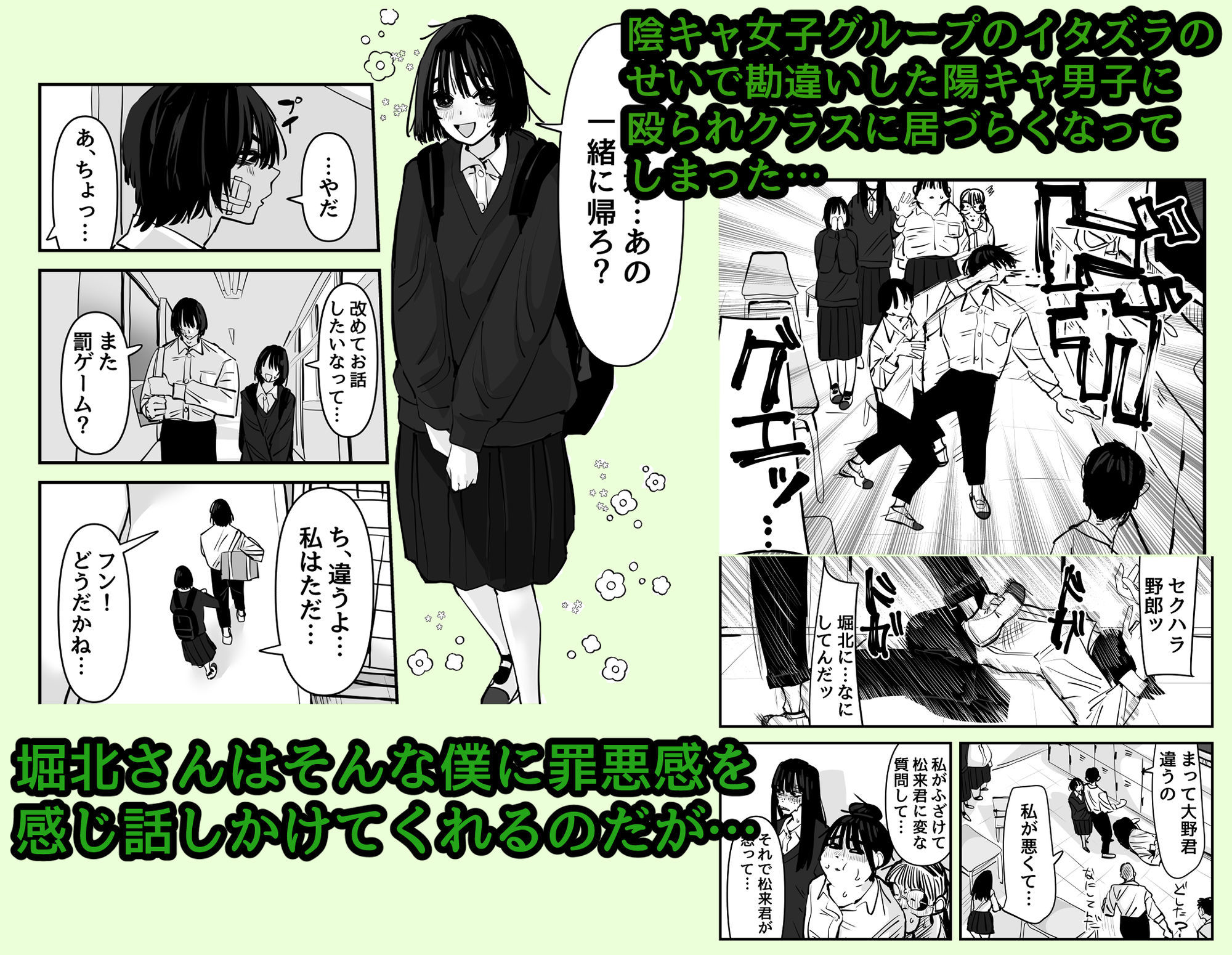嘘だと言ってよ堀北さん！！片思い中の地味系女子は意外と男性経験豊富で全然地味じゃなかった話 サンプル2ページ目