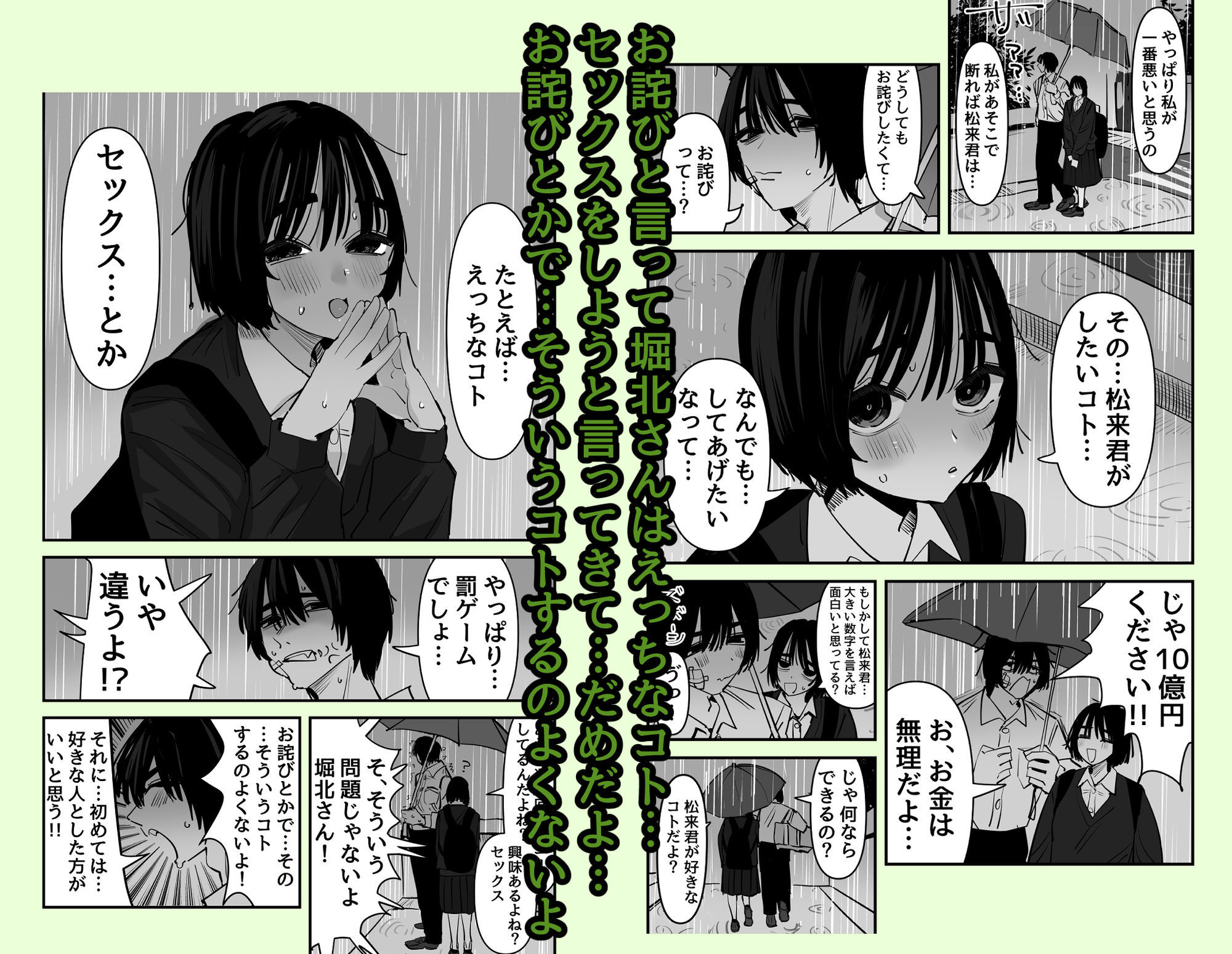 嘘だと言ってよ堀北さん！！片思い中の地味系女子は意外と男性経験豊富で全然地味じゃなかった話 サンプル3ページ目