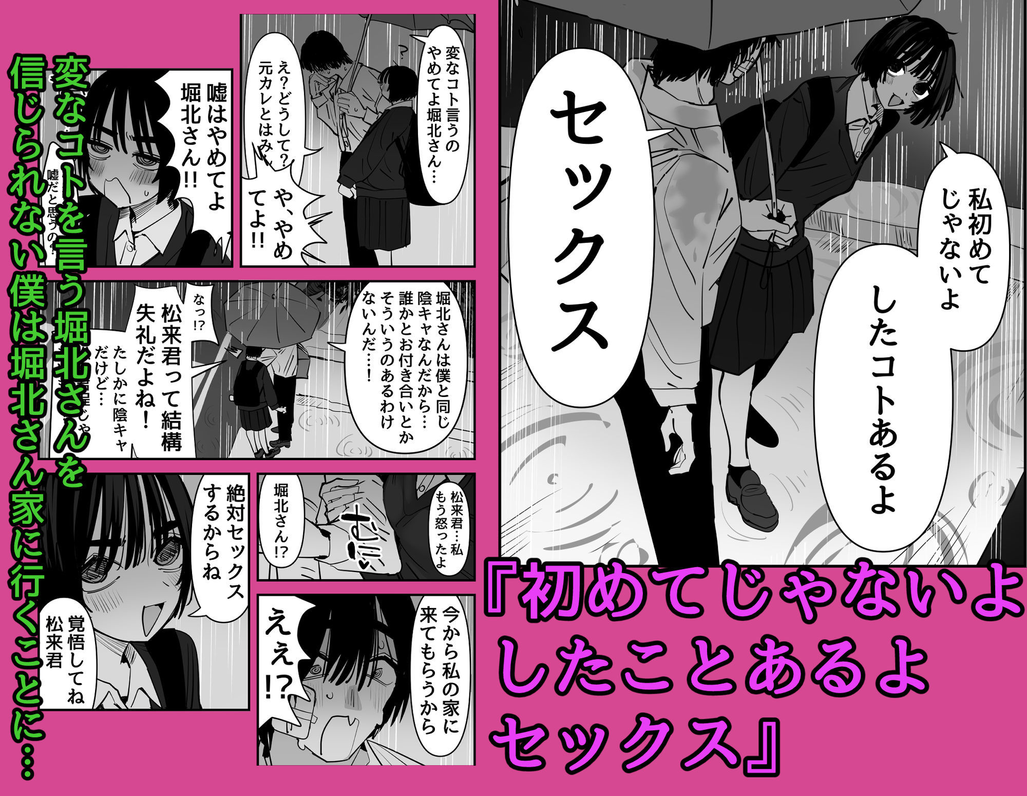 嘘だと言ってよ堀北さん！！片思い中の地味系女子は意外と男性経験豊富で全然地味じゃなかった話 サンプル4ページ目