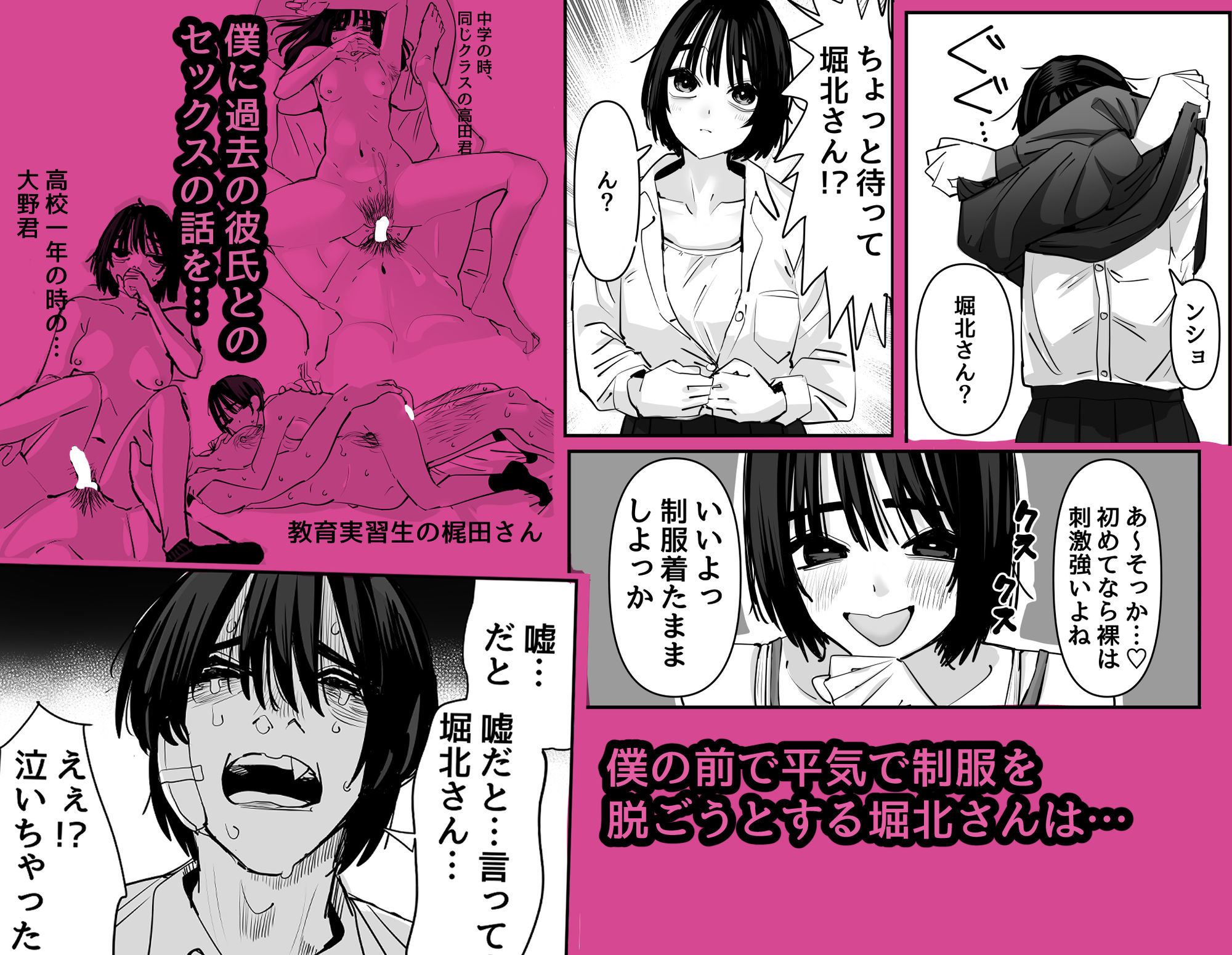 嘘だと言ってよ堀北さん！！片思い中の地味系女子は意外と男性経験豊富で全然地味じゃなかった話 サンプル5ページ目