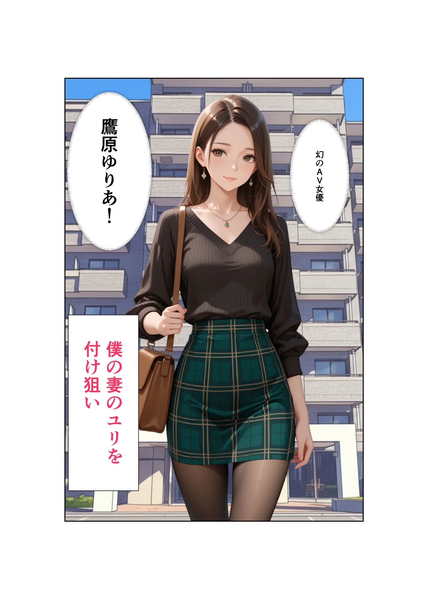 清楚な妻がAV堕ちしました  第4章 サンプル8ページ目