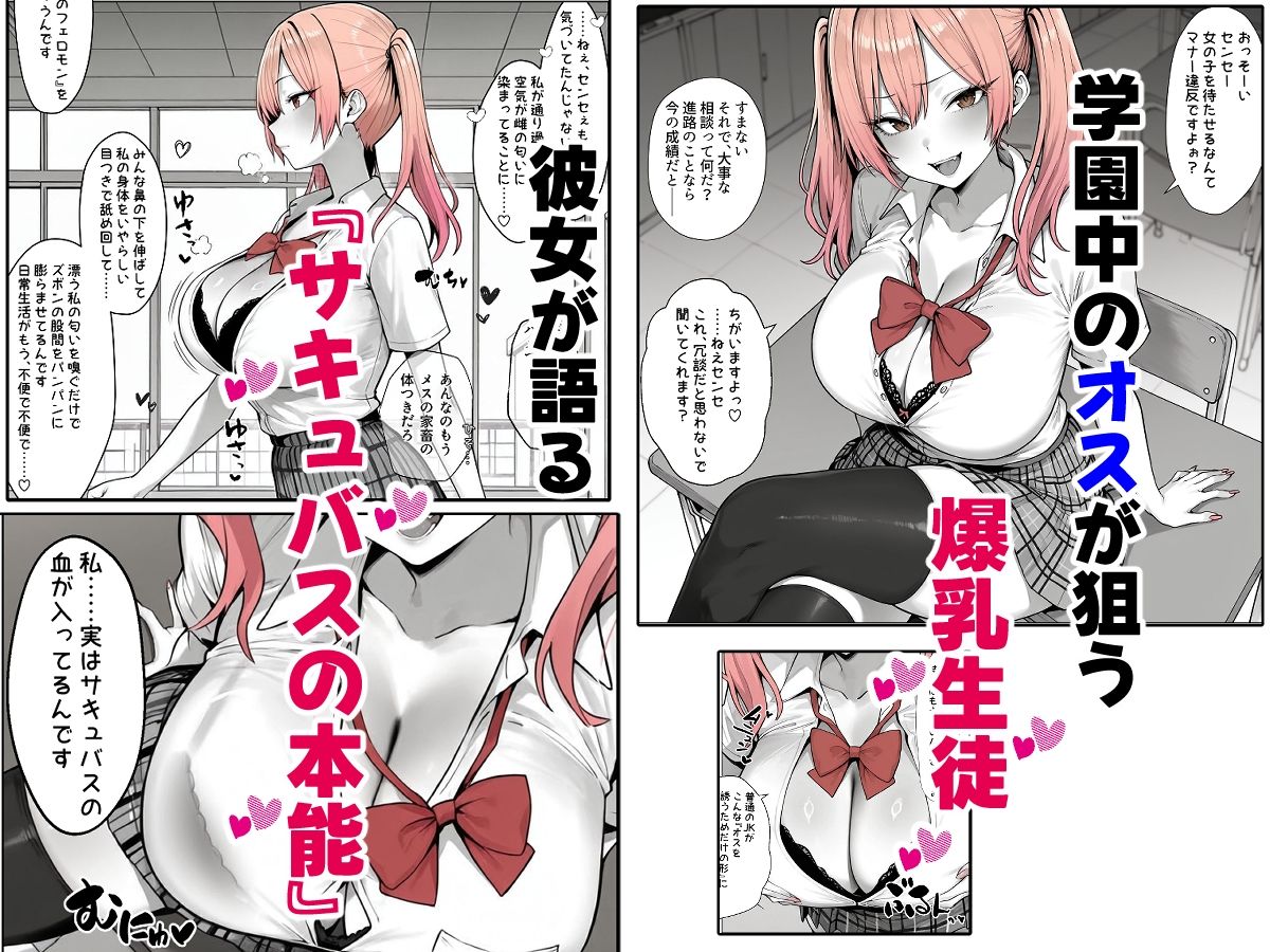 「おちんぽに媚びるの、上手ですよ？」〜Jカップサキュバス教え子（ハート）俺に完全屈服したがる〜 サンプル1ページ目