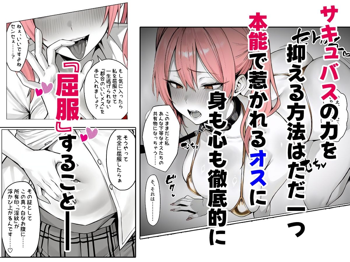 「おちんぽに媚びるの、上手ですよ？」〜Jカップサキュバス教え子（ハート）俺に完全屈服したがる〜 サンプル2ページ目