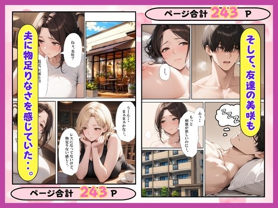 夫婦交換？S妻＆M妻スワッピング生ハメセックス サンプル2ページ目
