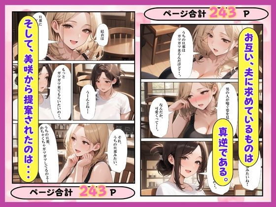 夫婦交換？S妻＆M妻スワッピング生ハメセックス サンプル3ページ目