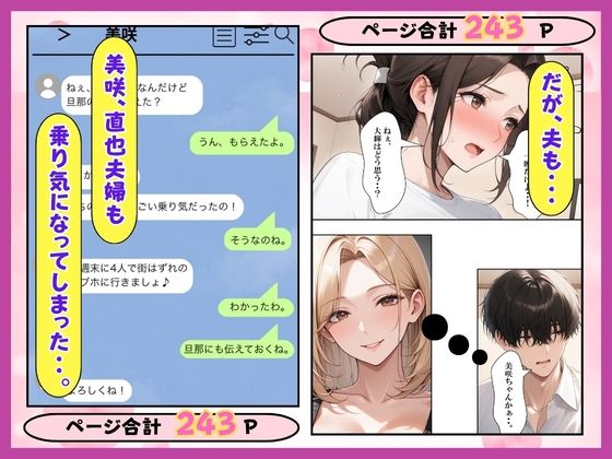 夫婦交換？S妻＆M妻スワッピング生ハメセックス サンプル6ページ目