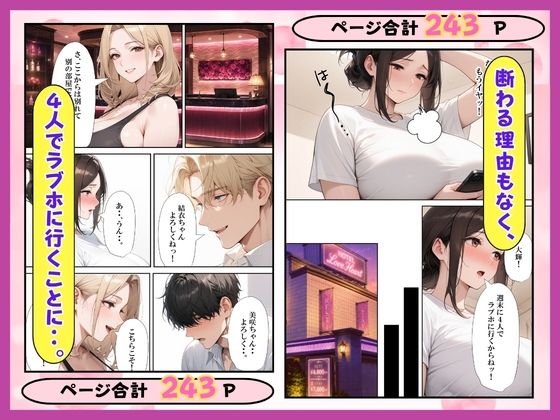 夫婦交換？S妻＆M妻スワッピング生ハメセックス サンプル7ページ目